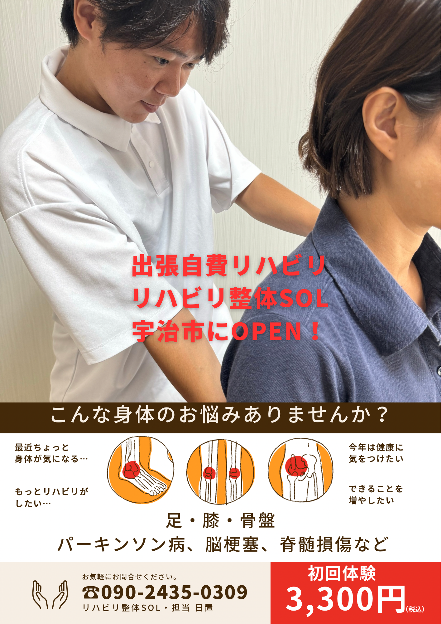 訪問自費リハビリ | 訪問介護ルミエール