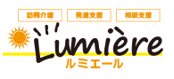 訪問介護ルミエール
